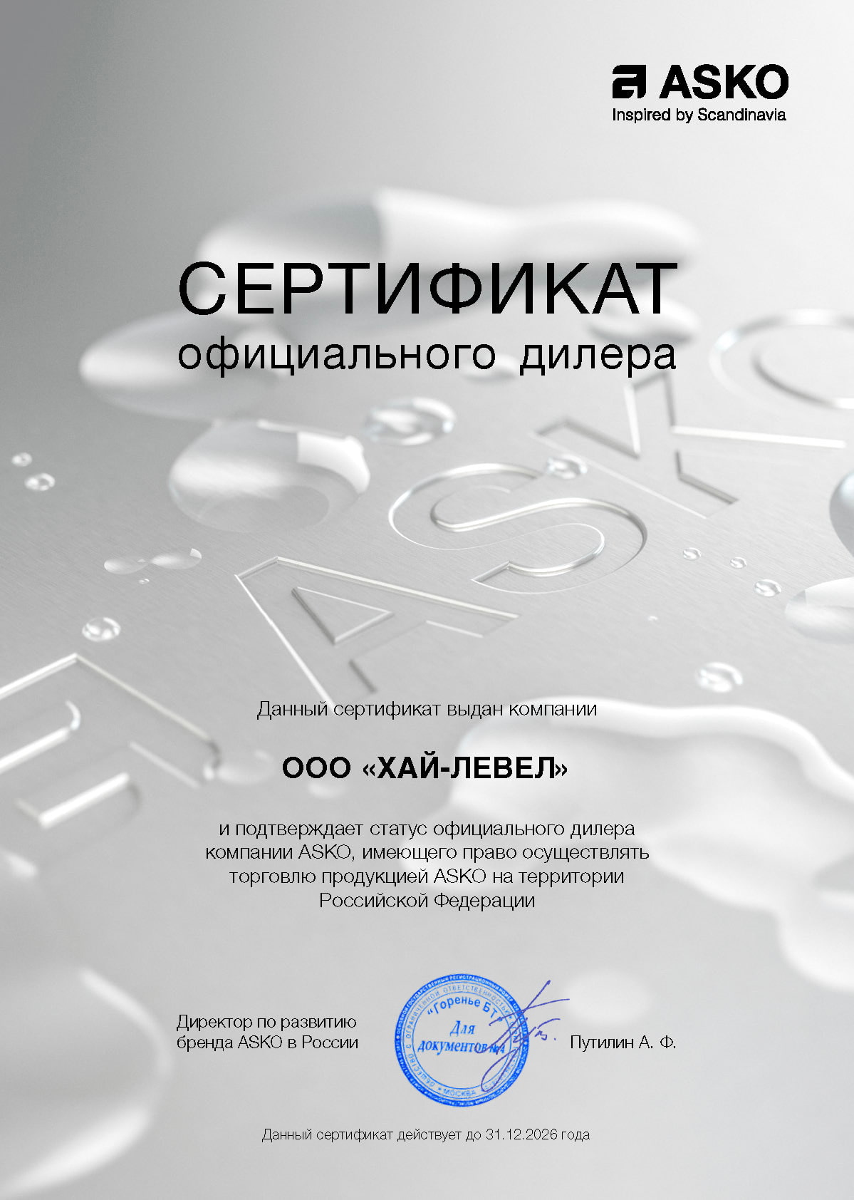 Сертификат официального дилера 2025